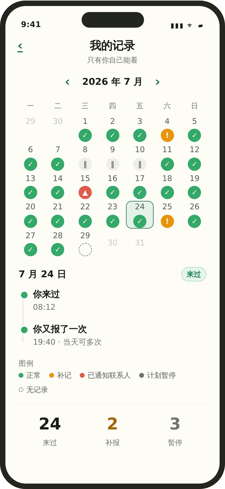 心照本人记录日历页面