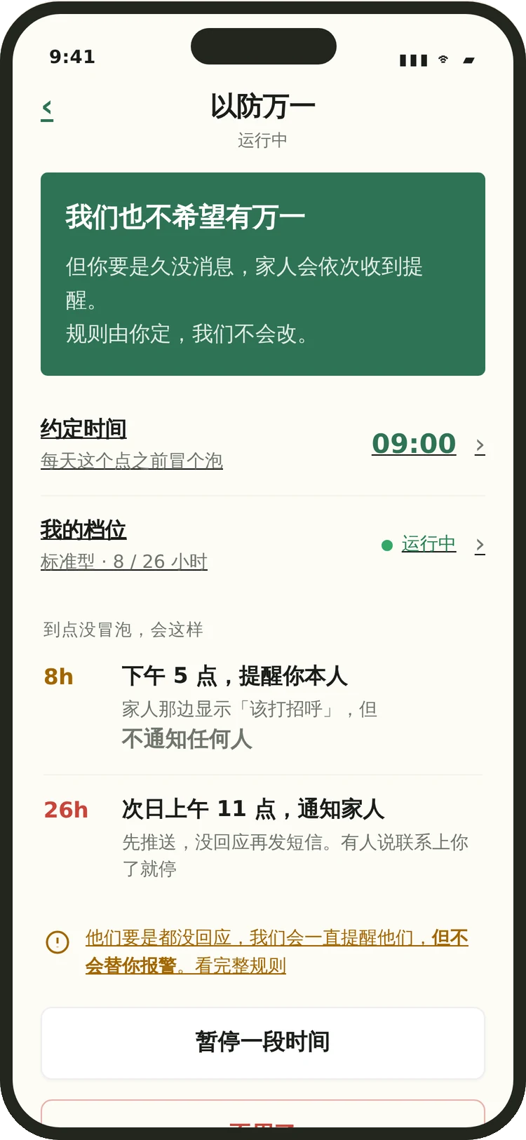心照提醒设置真实界面