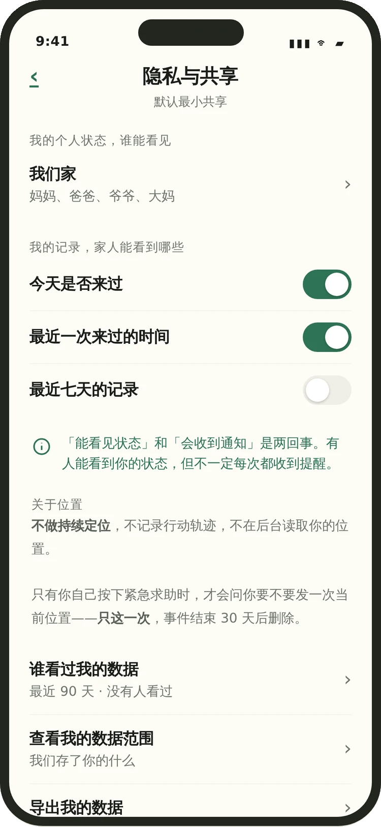 心照隐私与共享页面,每项范围可以分别设置